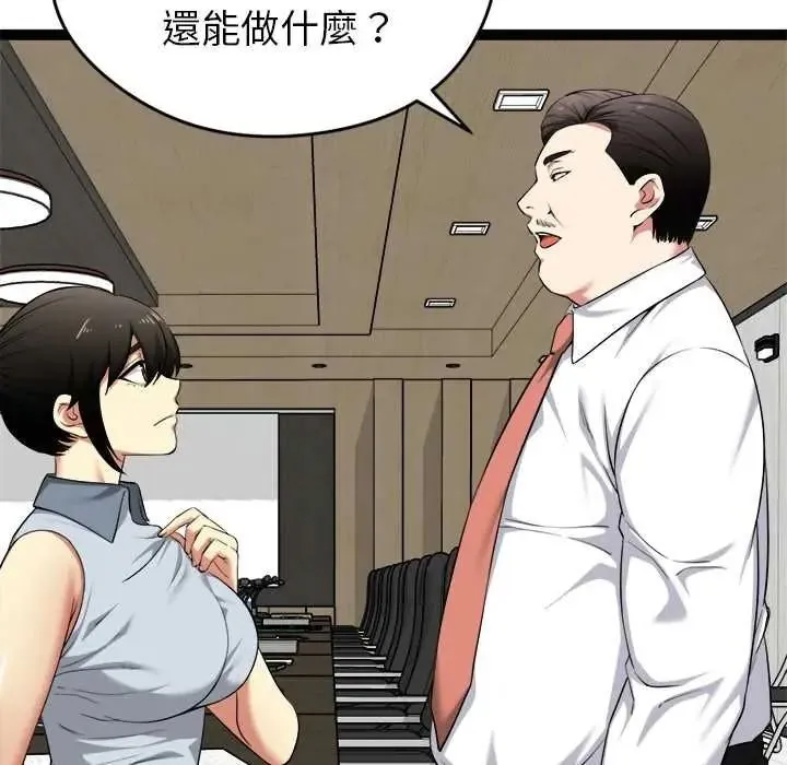 启动復仇系统 - 第38話 - page 78