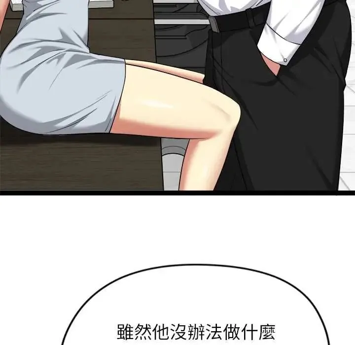 启动復仇系统 - 第38話 - page 79