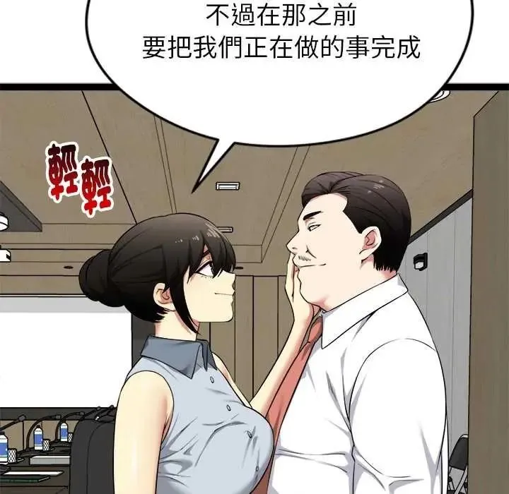 启动復仇系统 - 第38話 - page 80