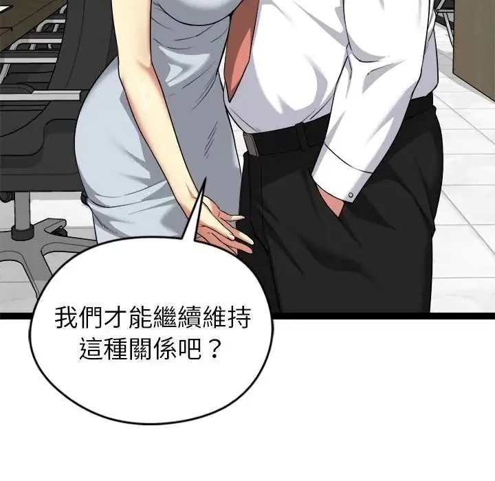 启动復仇系统 - 第38話 - page 81