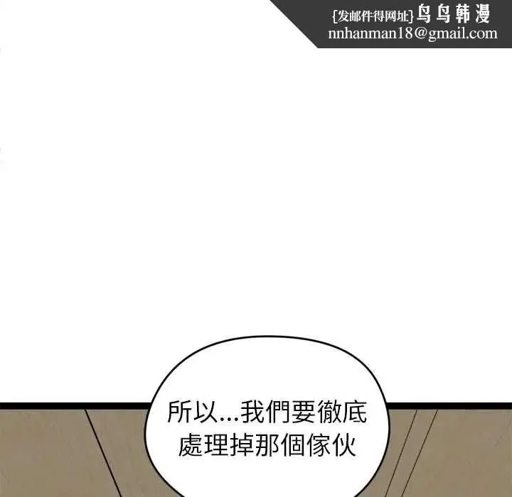 启动復仇系统 - 第38話 - page 82