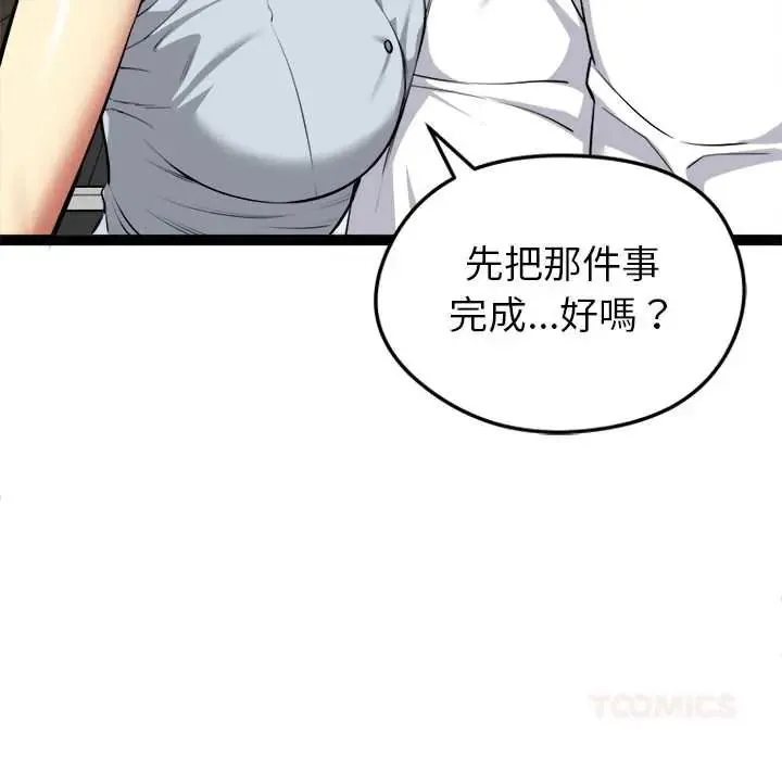 启动復仇系统 - 第38話 - page 84