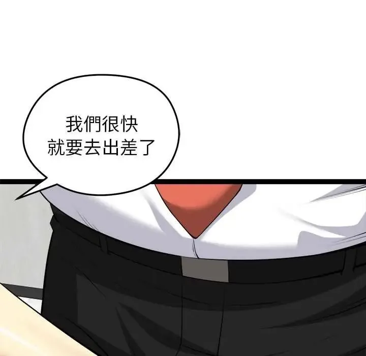 启动復仇系统 - 第38話 - page 85