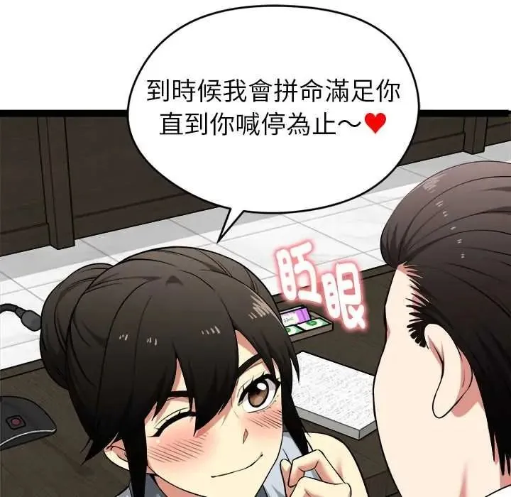 启动復仇系统 - 第38話 - page 87