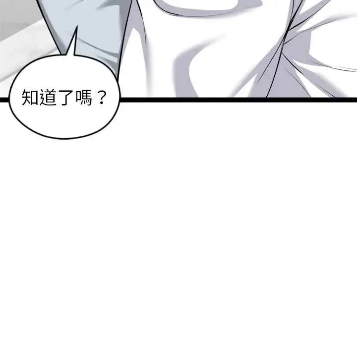 启动復仇系统 - 第38話 - page 89