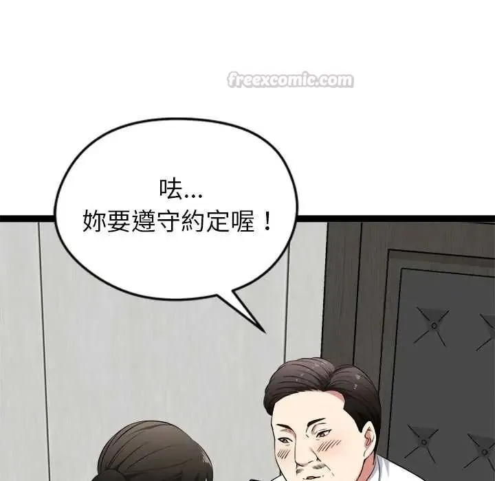 启动復仇系统 - 第38話 - page 90