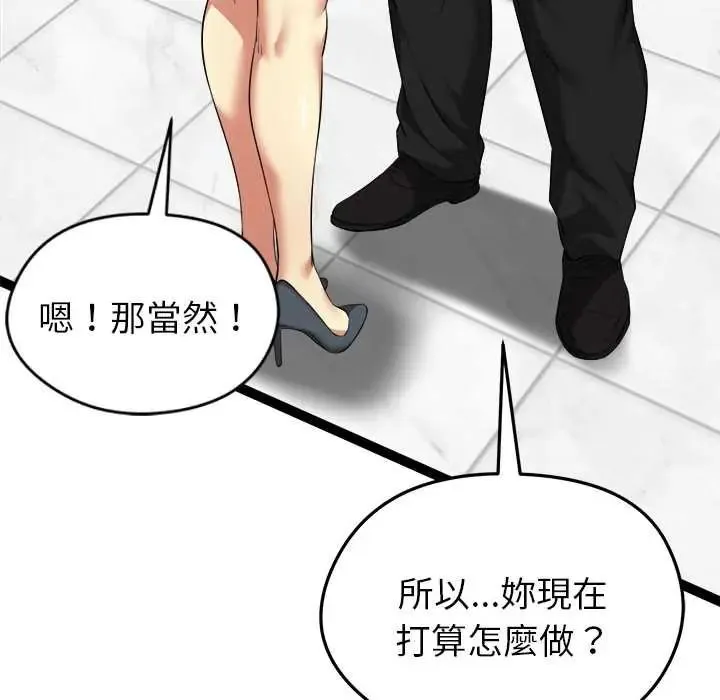 启动復仇系统 - 第38話 - page 92