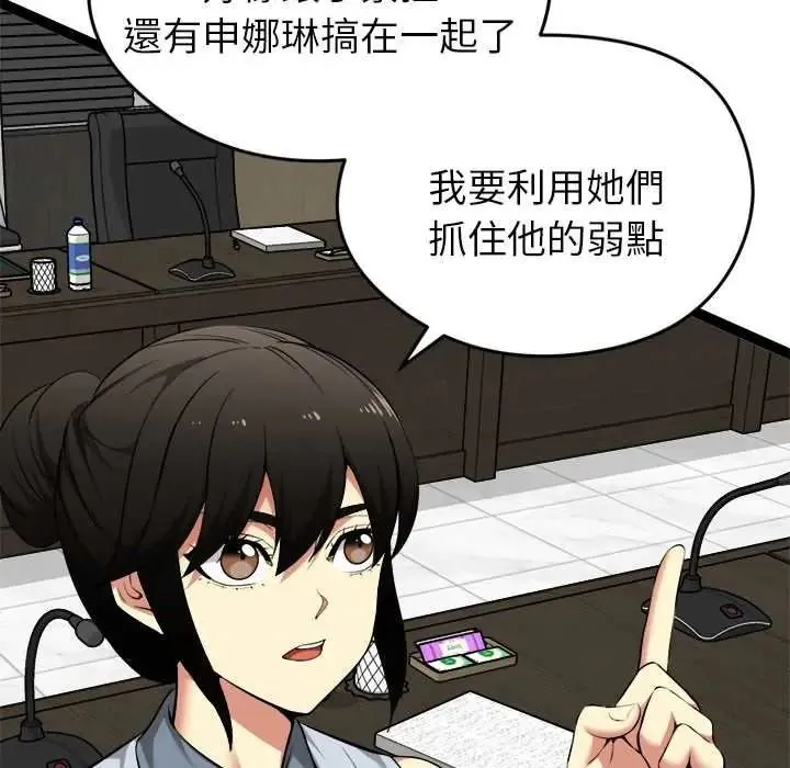 启动復仇系统 - 第38話 - page 94