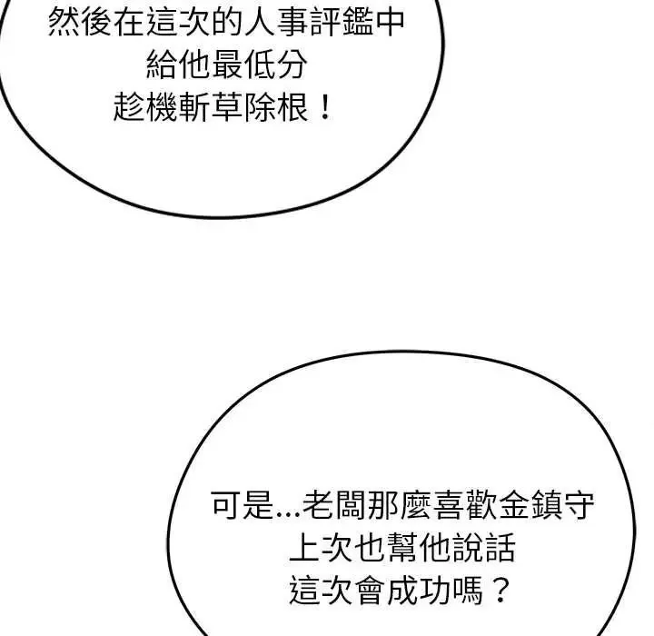 启动復仇系统 - 第38話 - page 96