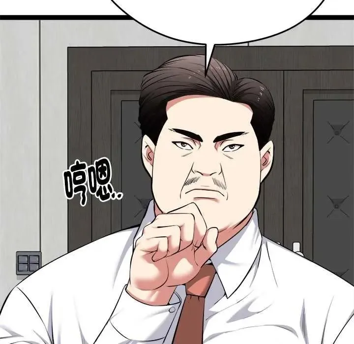 启动復仇系统 - 第38話 - page 97