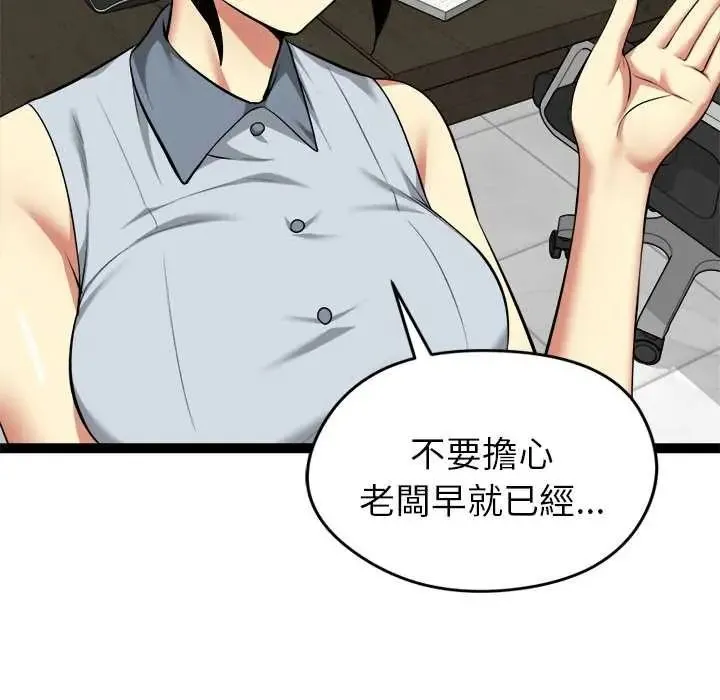 启动復仇系统 - 第38話 - page 99