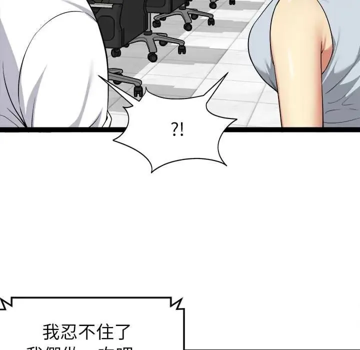 启动復仇系统 - 第38話 - page 102