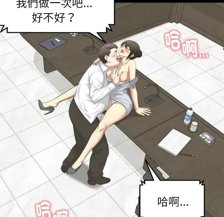启动復仇系统 - 第38話 - page 103