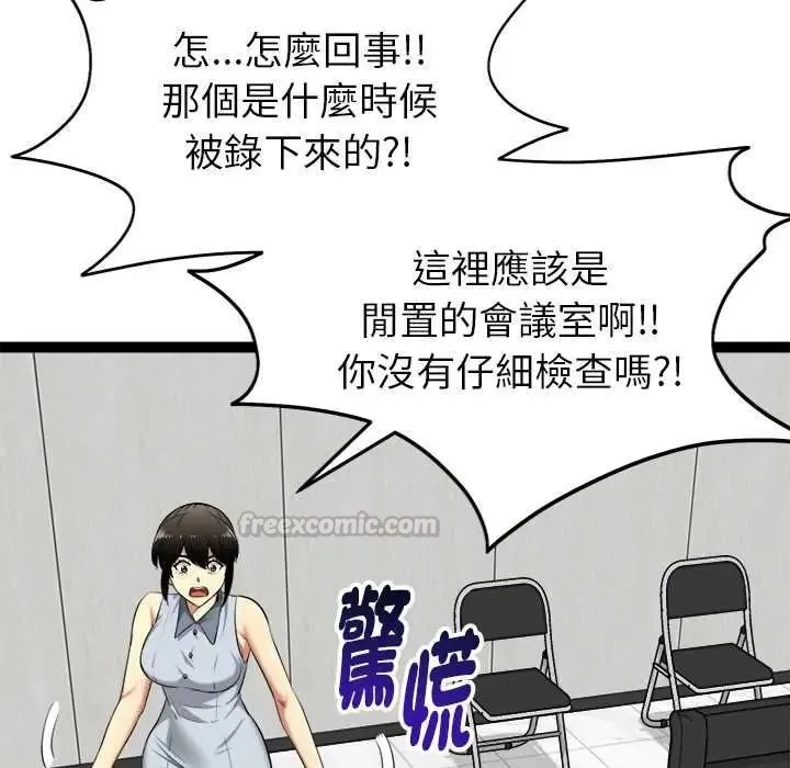 启动復仇系统 - 第38話 - page 105