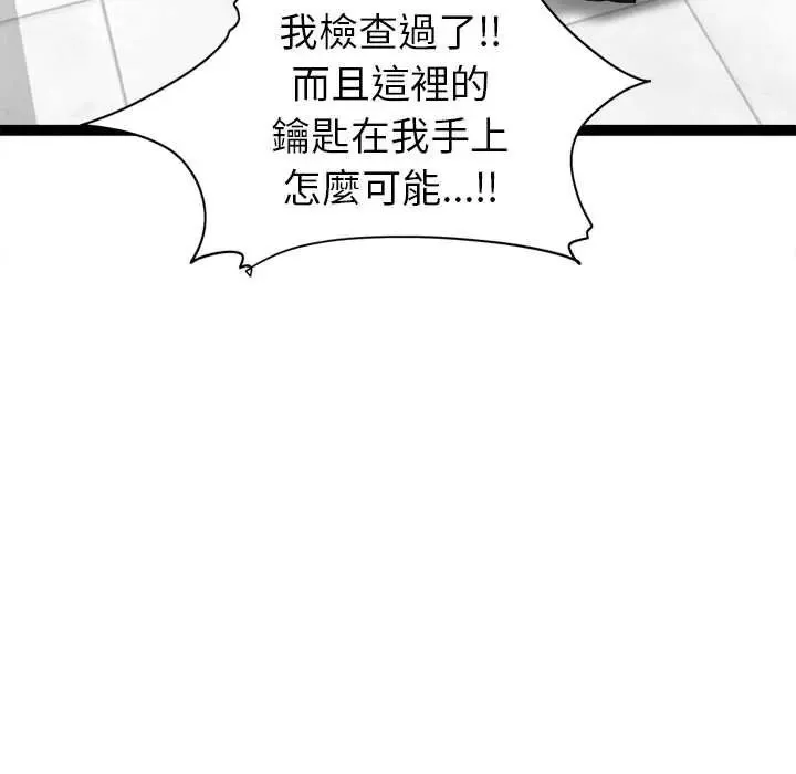 启动復仇系统 - 第38話 - page 107