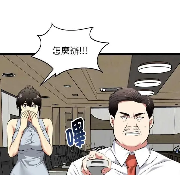 启动復仇系统 - 第38話 - page 108