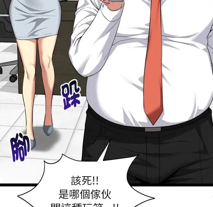 启动復仇系统 - 第38話 - page 109