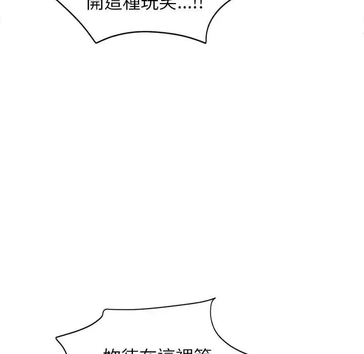 启动復仇系统 - 第38話 - page 110