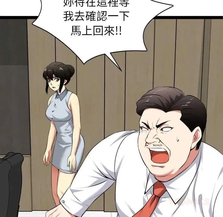 启动復仇系统 - 第38話 - page 111