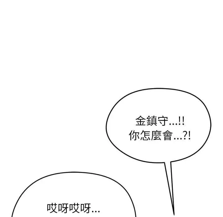 启动復仇系统 - 第38話 - page 118