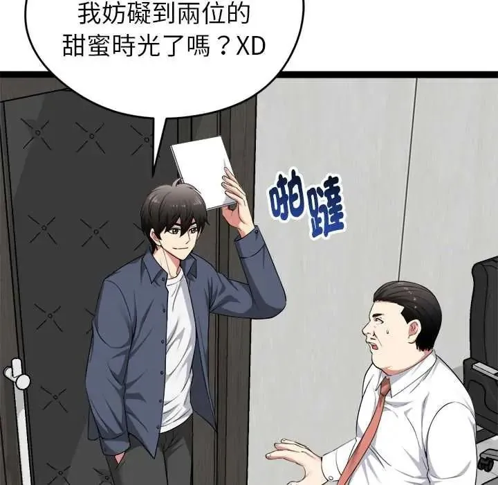 启动復仇系统 - 第38話 - page 119