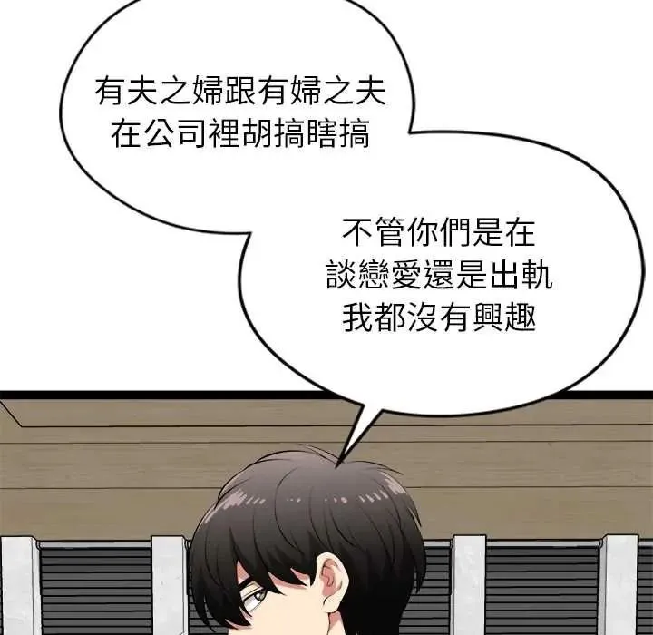 启动復仇系统 - 第38話 - page 122