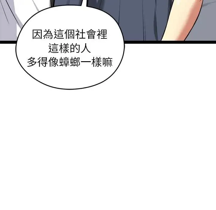启动復仇系统 - 第38話 - page 124