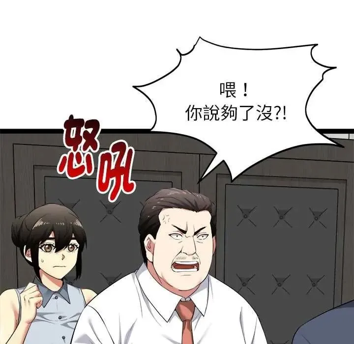 启动復仇系统 - 第38話 - page 125