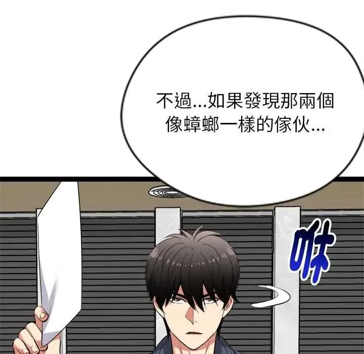 启动復仇系统 - 第38話 - page 127