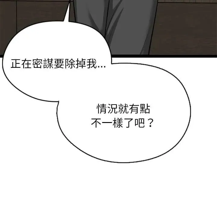 启动復仇系统 - 第38話 - page 129