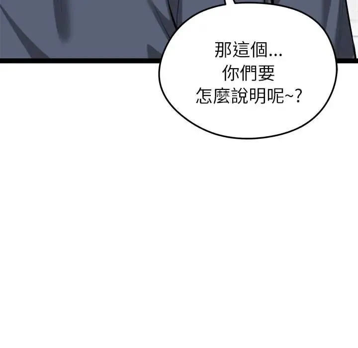 启动復仇系统 - 第38話 - page 132