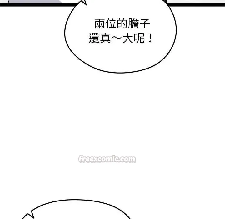 启动復仇系统 - 第38話 - page 135