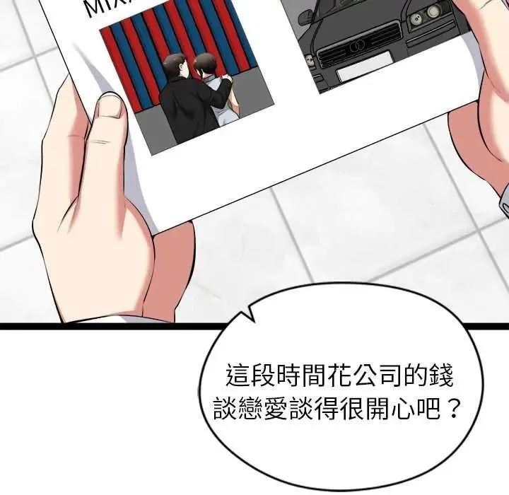 启动復仇系统 - 第38話 - page 137