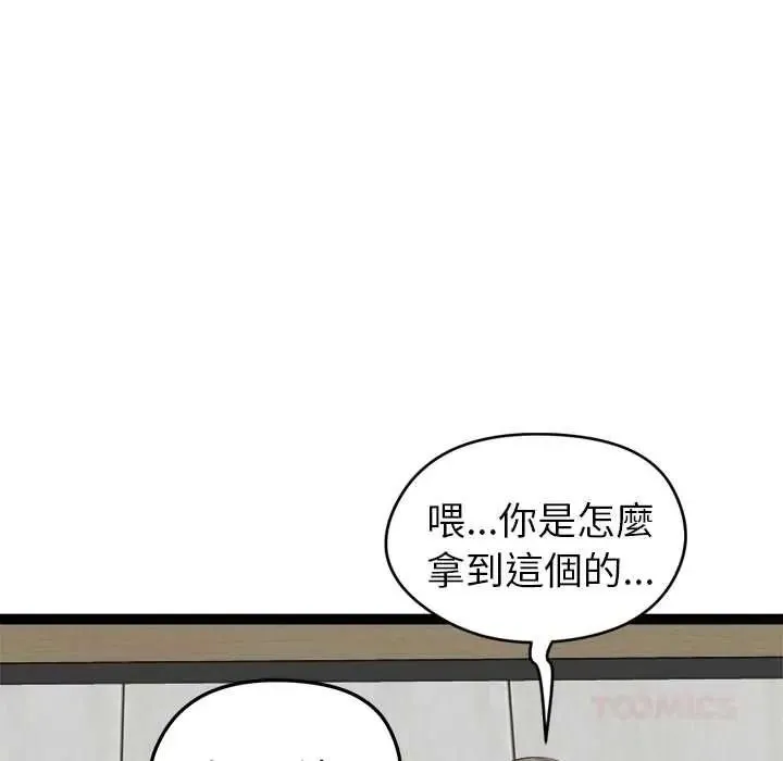 启动復仇系统 - 第38話 - page 138