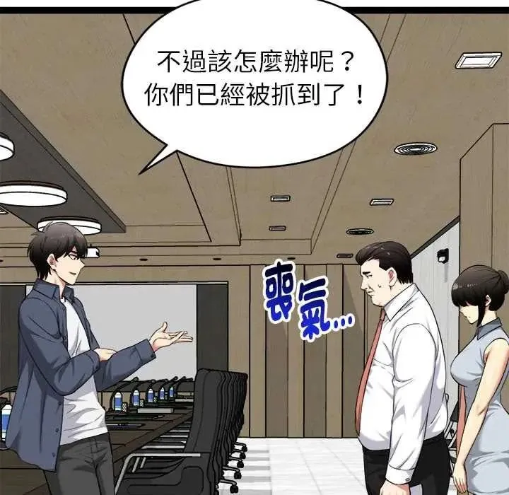 启动復仇系统 - 第38話 - page 141