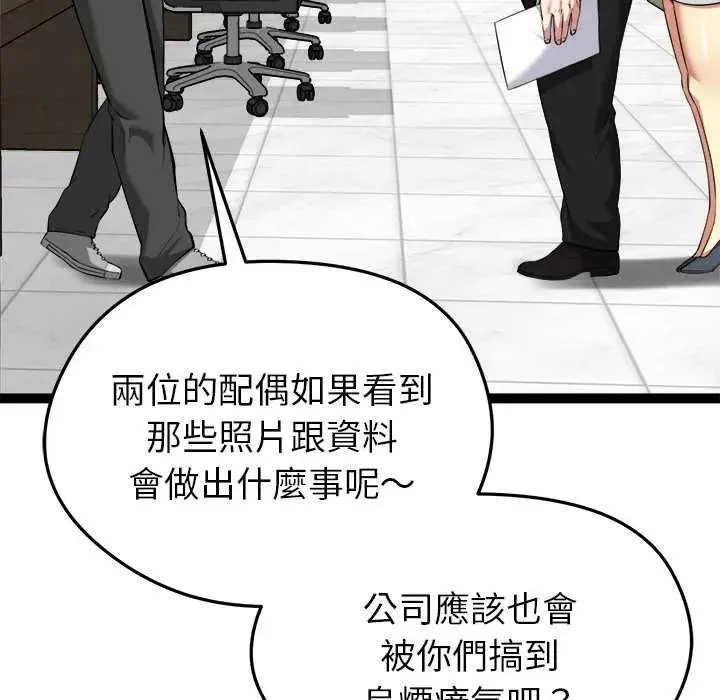 启动復仇系统 - 第38話 - page 142