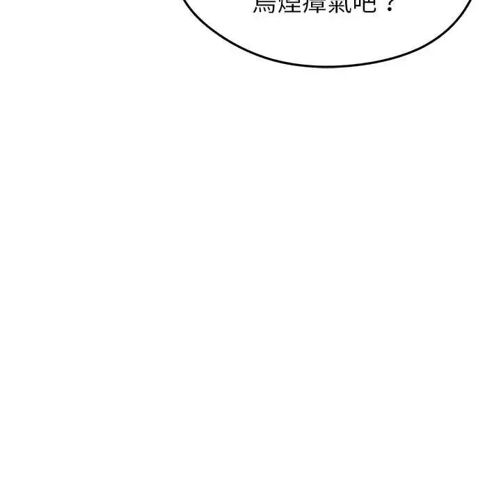 启动復仇系统 - 第38話 - page 143