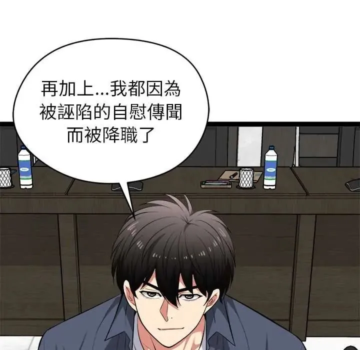 启动復仇系统 - 第38話 - page 144