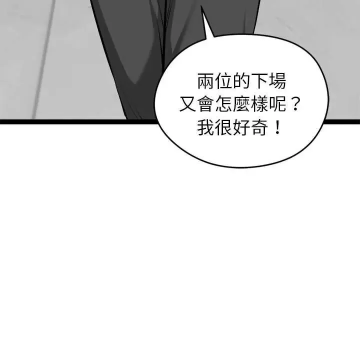 启动復仇系统 - 第38話 - page 146