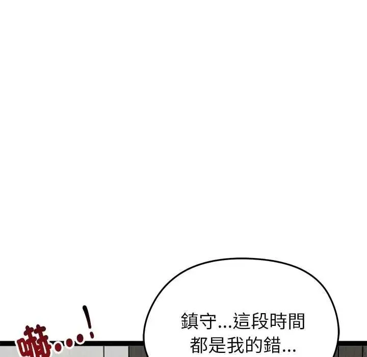 启动復仇系统 - 第38話 - page 149