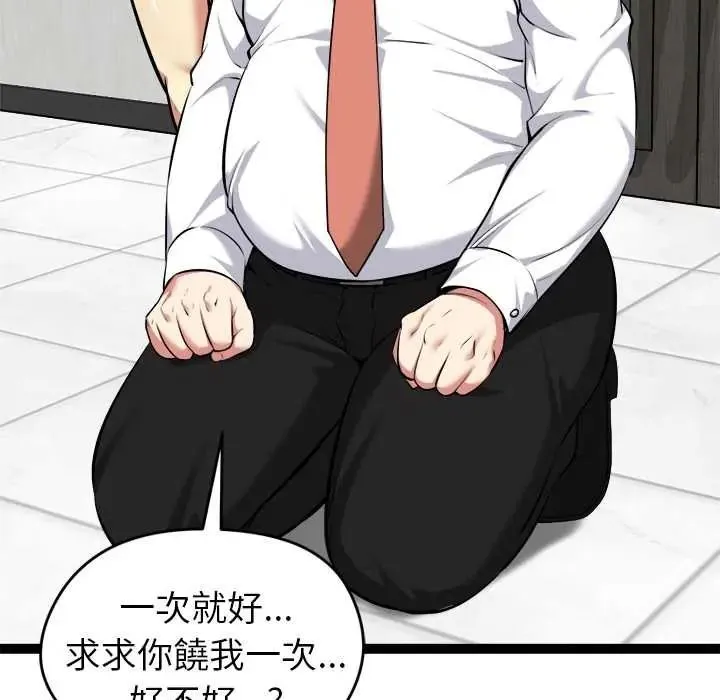 启动復仇系统 - 第38話 - page 151