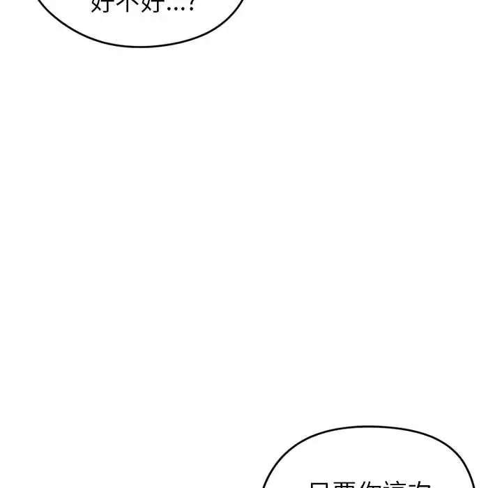 启动復仇系统 - 第38話 - page 152