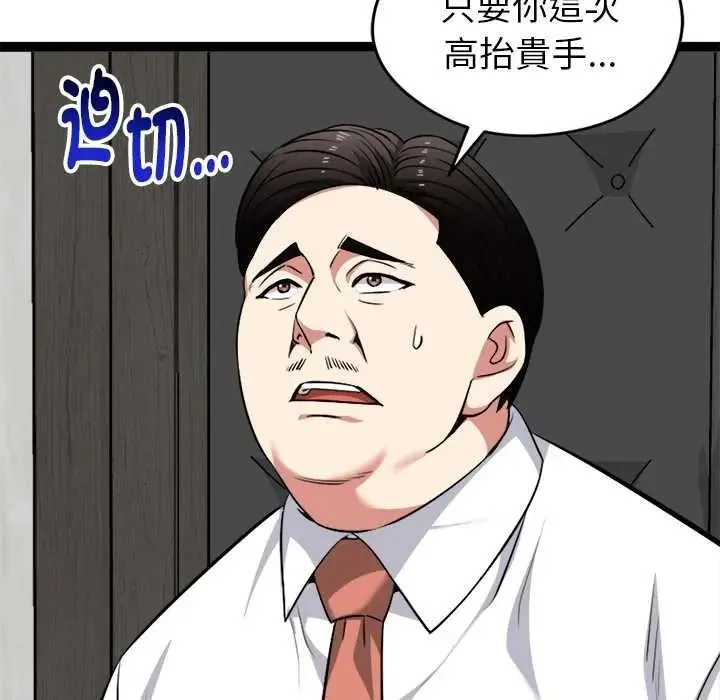 启动復仇系统 - 第38話 - page 153