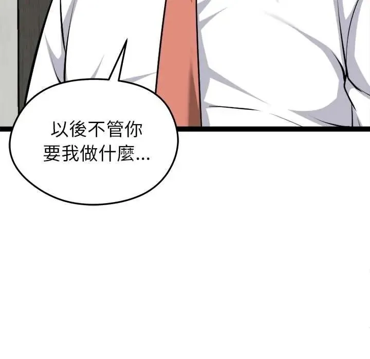 启动復仇系统 - 第38話 - page 154