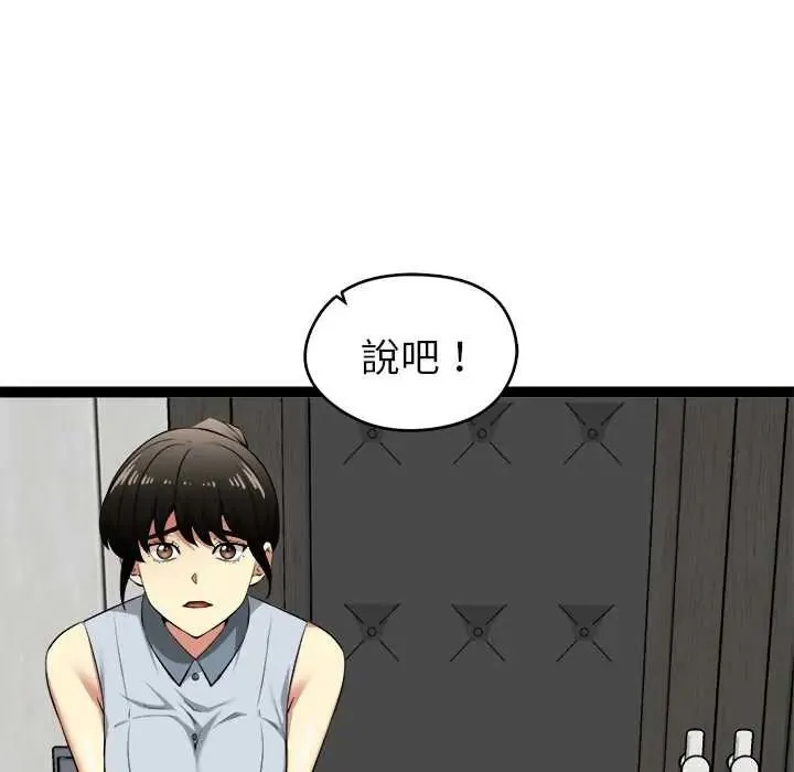 启动復仇系统 - 第38話 - page 155