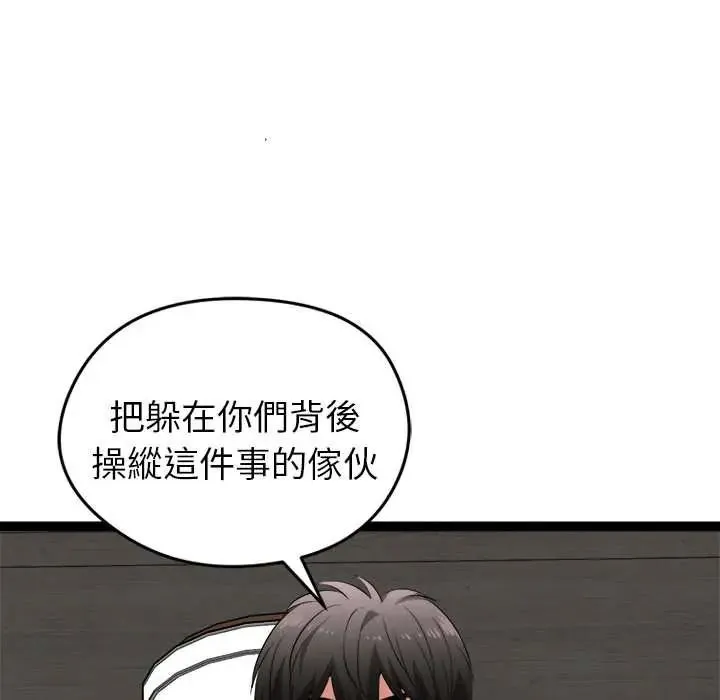 启动復仇系统 - 第38話 - page 158