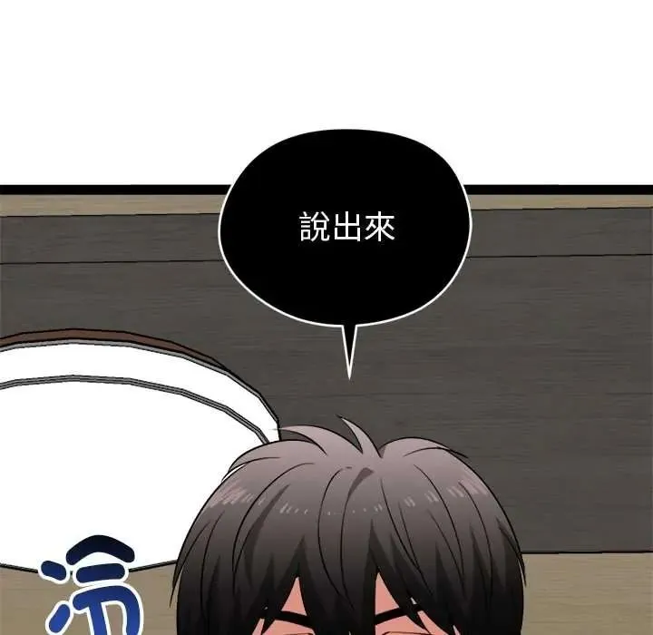 启动復仇系统 - 第38話 - page 161