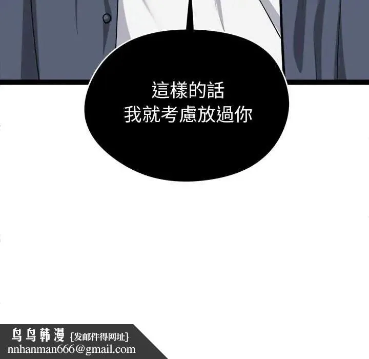 启动復仇系统 - 第38話 - page 163