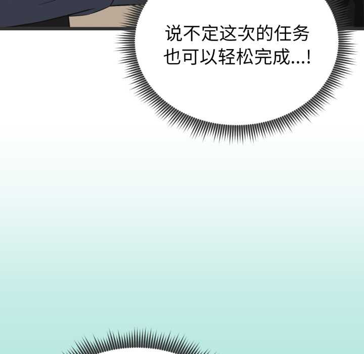 启动復仇系统 - 第6話 - page 5