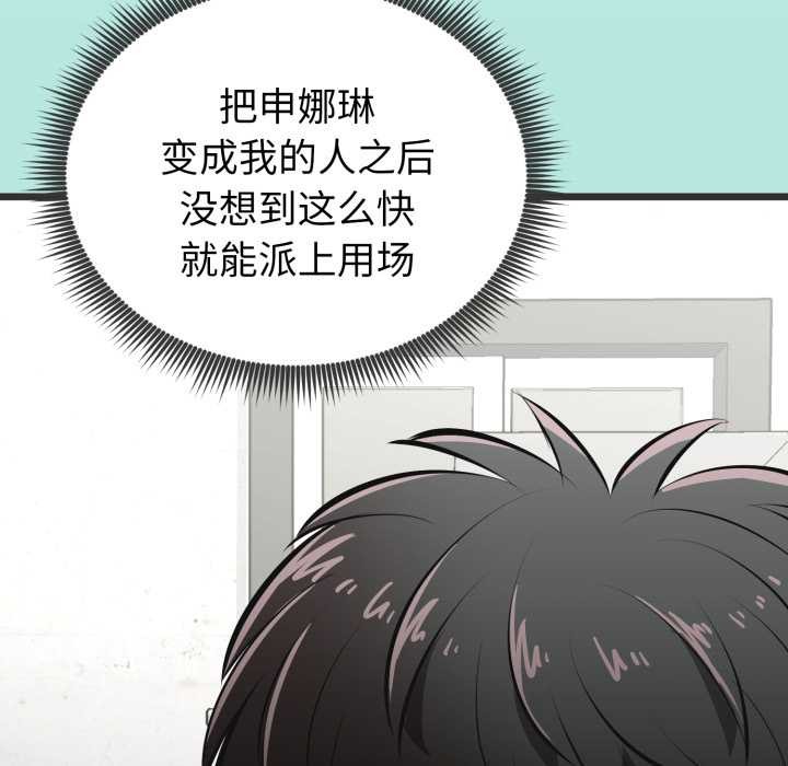启动復仇系统 - 第6話 - page 6